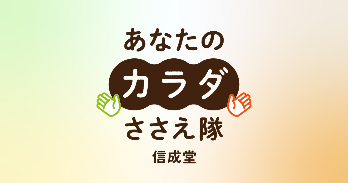 株式会社信成堂